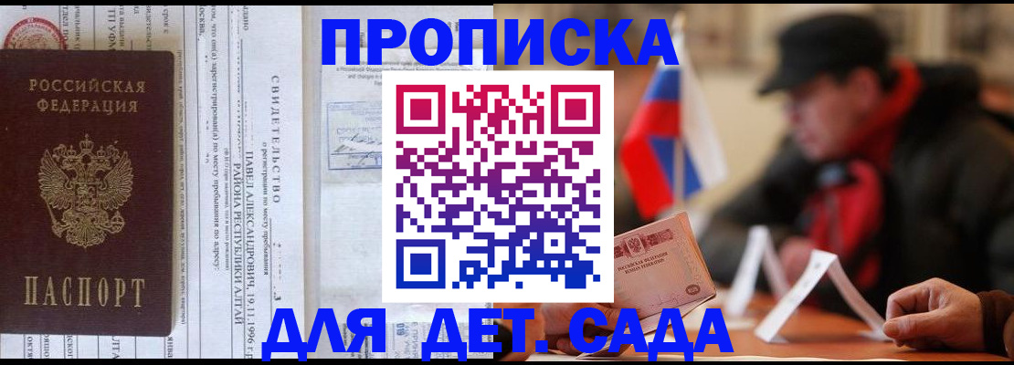 прописка 2025 в Псковской области