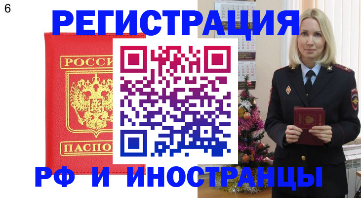 временная регистрация купить в Псковской области