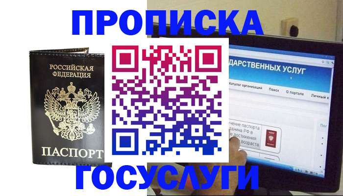 прописка гарантия в Псковской области